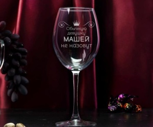 Именной бокал для вина