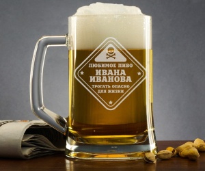 Пивная кружка