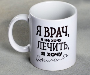 Оригинальная кружка